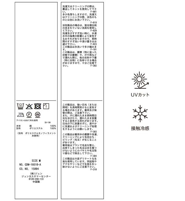 Rope&rsquo;Picnic「70シルケットシアードッキングトップス/着丈が選べる・UVカット・接触冷感」|Tシャツ・カットソー|