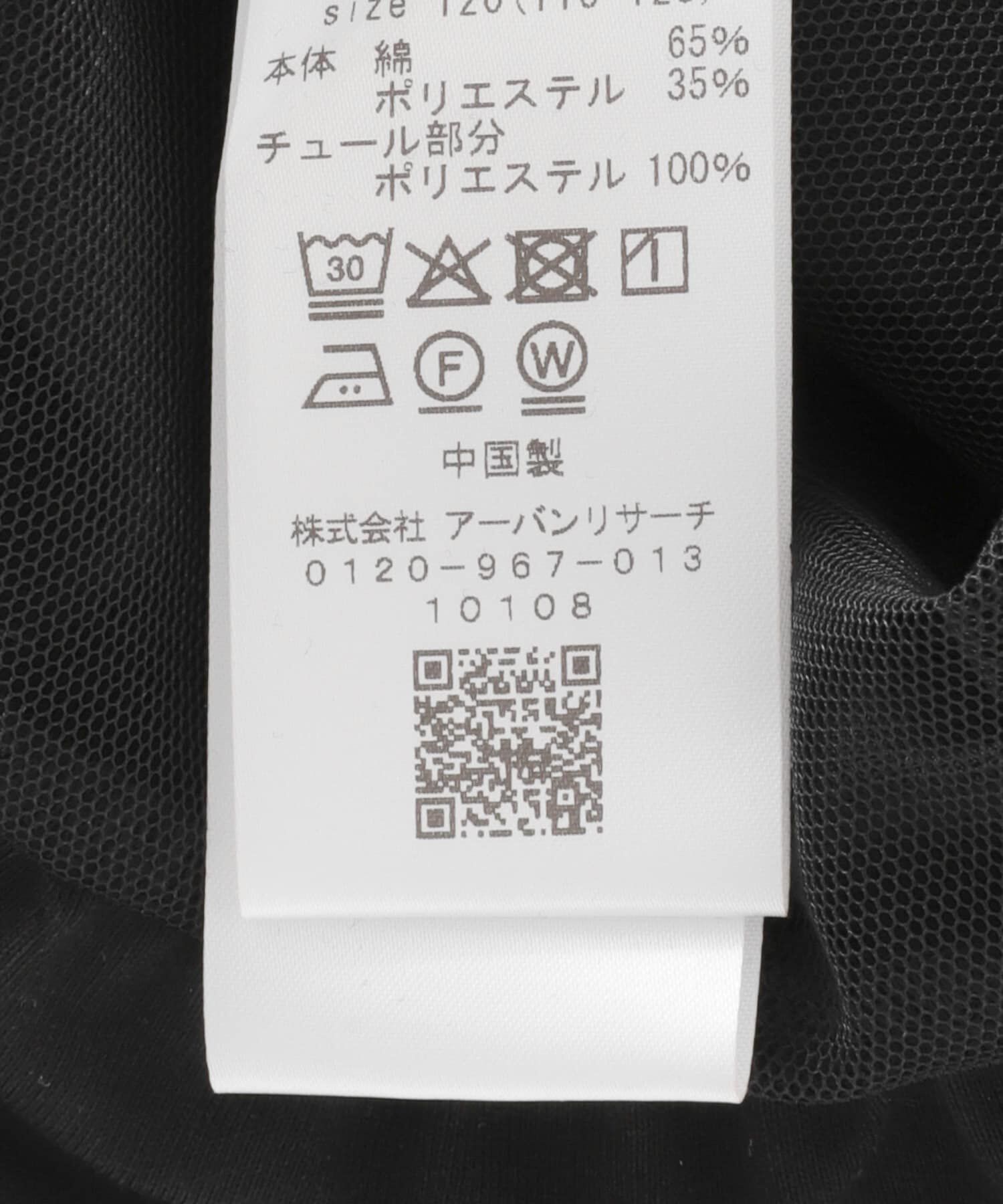 URBAN RESEARCH DOORS「『親子リンク』『WEB/一部店舗限定サイズ』ペプラムバルーンTシャツ(KIDS)」|その他|