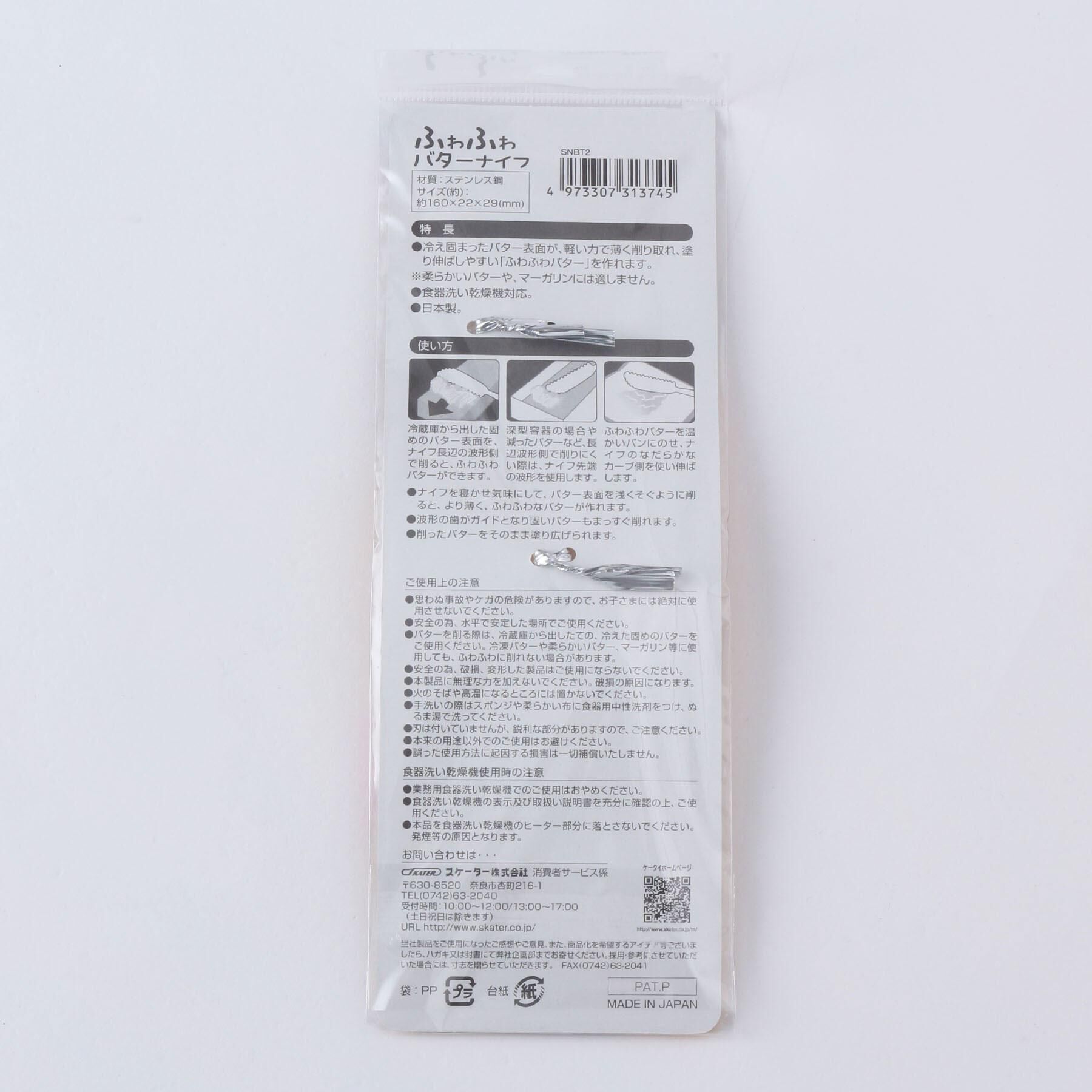 212 KITCHEN STORE「ふわふわバターナイフ」|食器・キッチングッズ|