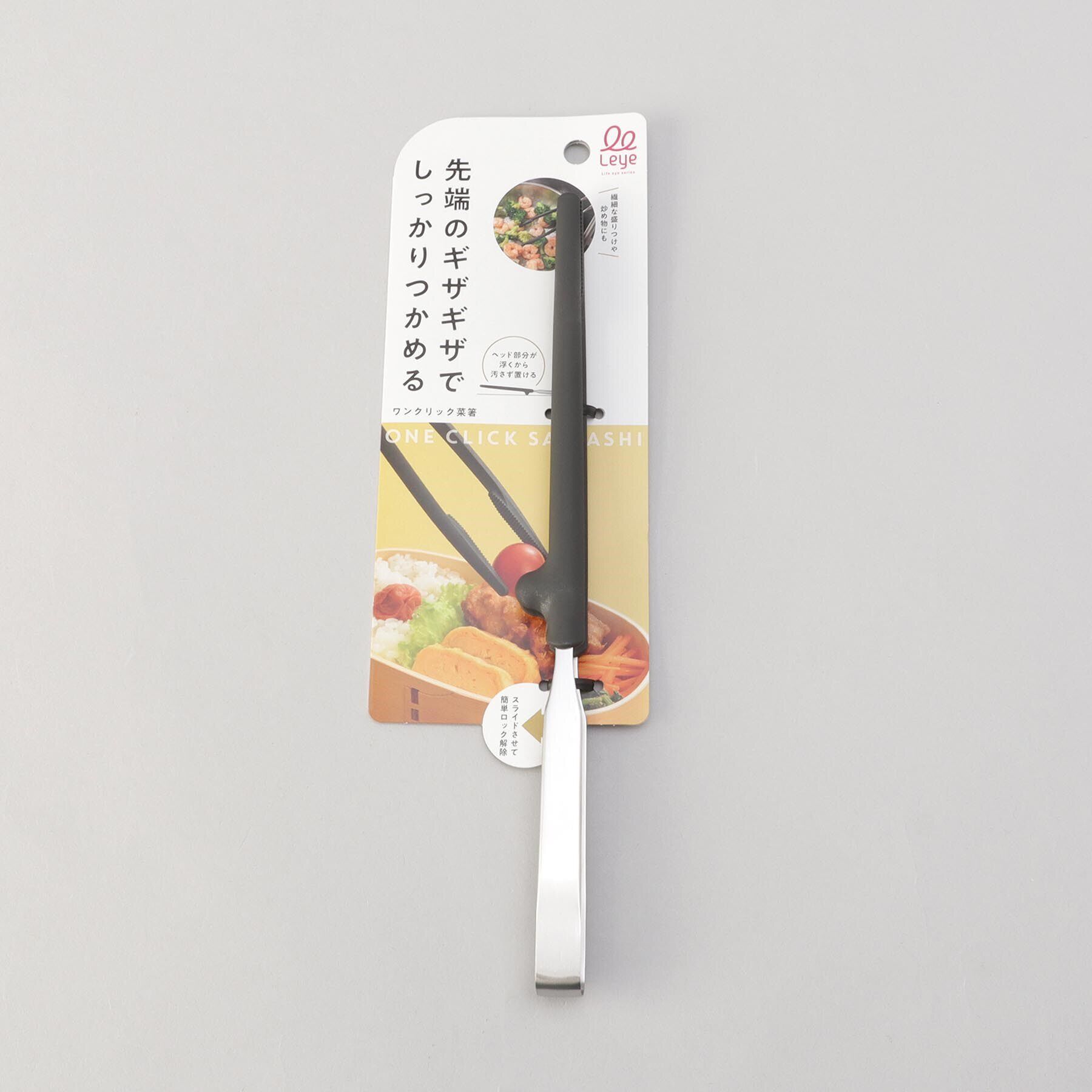 212 KITCHEN STORE「ワンクリック菜箸 ＜leye レイエ＞」|食器・キッチングッズ|
