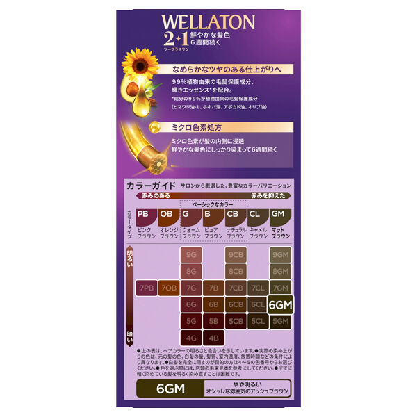  「ウエラ ウエラトーン　ツープラスワン　クリームタイプ ６GM　やや明るいマットブラウン」|ヘアスタイリング|
