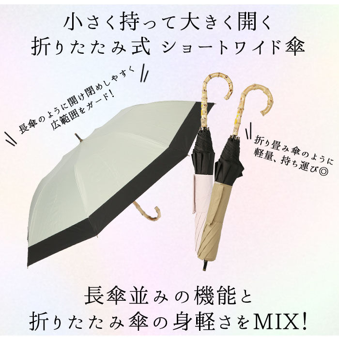 BACKYARD FAMILY「日傘 折りたたみ 遮光 晴雨兼用 軽量 通販 HYGGE ヒュッゲ ショートワイド 55cm」|傘|