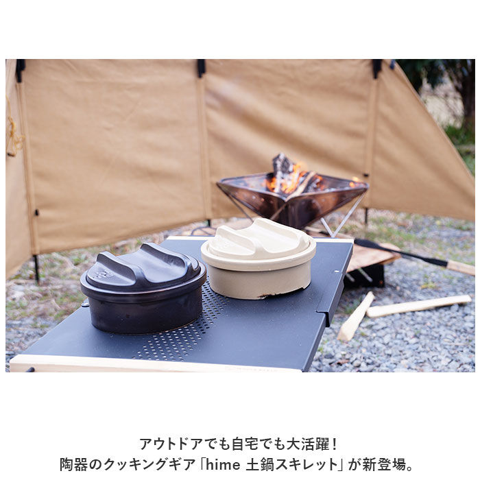 BACKYARD FAMILY「ハイム hime 土鍋 通販 一人用 クッカー ソロキャンプ 鍋 なべ 調理器具 ソロ 直火 陶器」|食器・キッチングッズ|