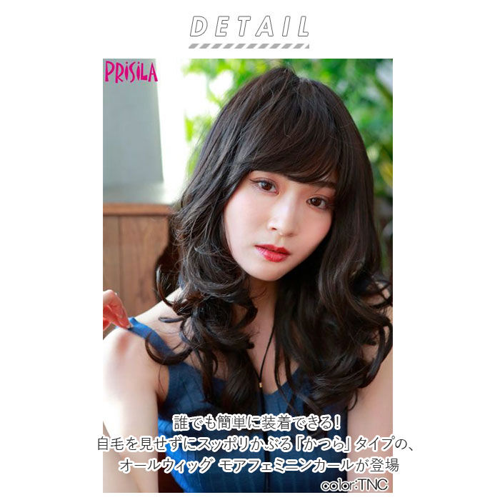 BACKYARD FAMILY「プリシラ ウィッグ フルウィッグ 通販 ロング 自然 セミロング ミディアム 黒髪 カール かつら」|ヘアスタイリング|
