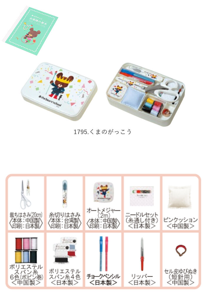 BACKYARD FAMILY「裁縫セット ソーイングセット 通販 裁縫箱 裁縫道具 裁縫 キャラクター ソーイングボックス 大人」|その他|