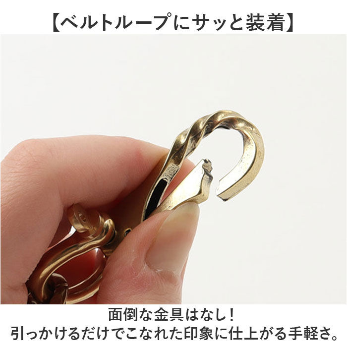 BACKYARD FAMILY「ウォレットチェーン 真鍮 通販 キーフック 真鍮ウォレットチェーン ベルトループ キーリング」|その他|