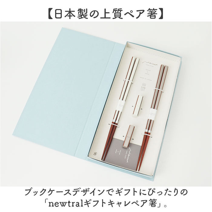 BACKYARD FAMILY「夫婦箸 箸置き セット 通販 日本製 イシダ 夫婦 箸 ペア箸 23cm お箸セット お箸 箱入り」|食器・キッチングッズ|