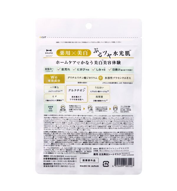 BRUNO「薬用 白玉美白シートマスク」|フェイスマスク・パック|