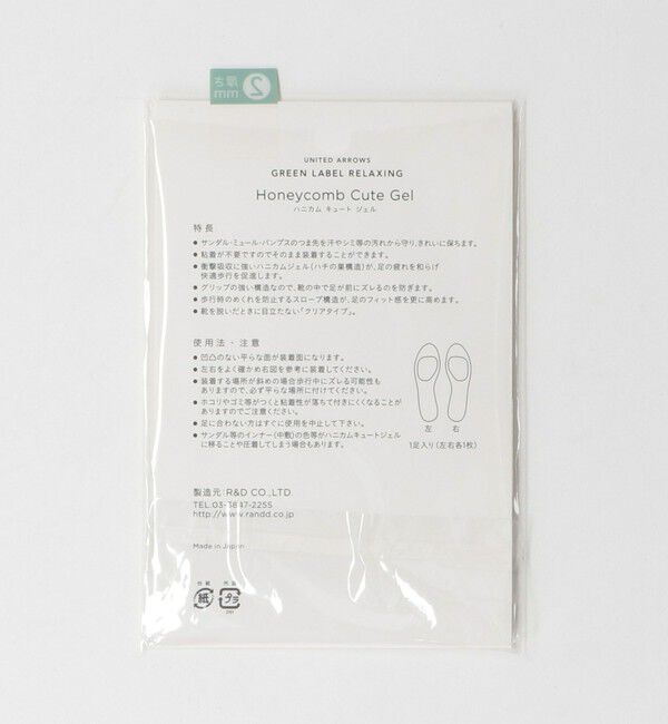 UNITED ARROWS green label relaxing「ハニカムキュートジェル 2mm」|シューケア|