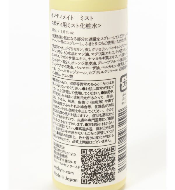 EMILYWEEK「★【Waphyto/ワフィト】インティメイト ミスト」|その他|