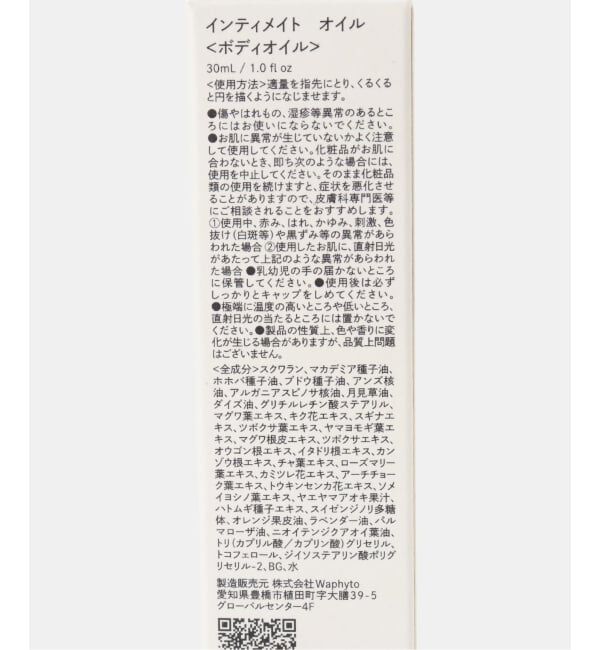 EMILYWEEK「★【Waphyto/ワフィト】インティメイト オイル」|その他|