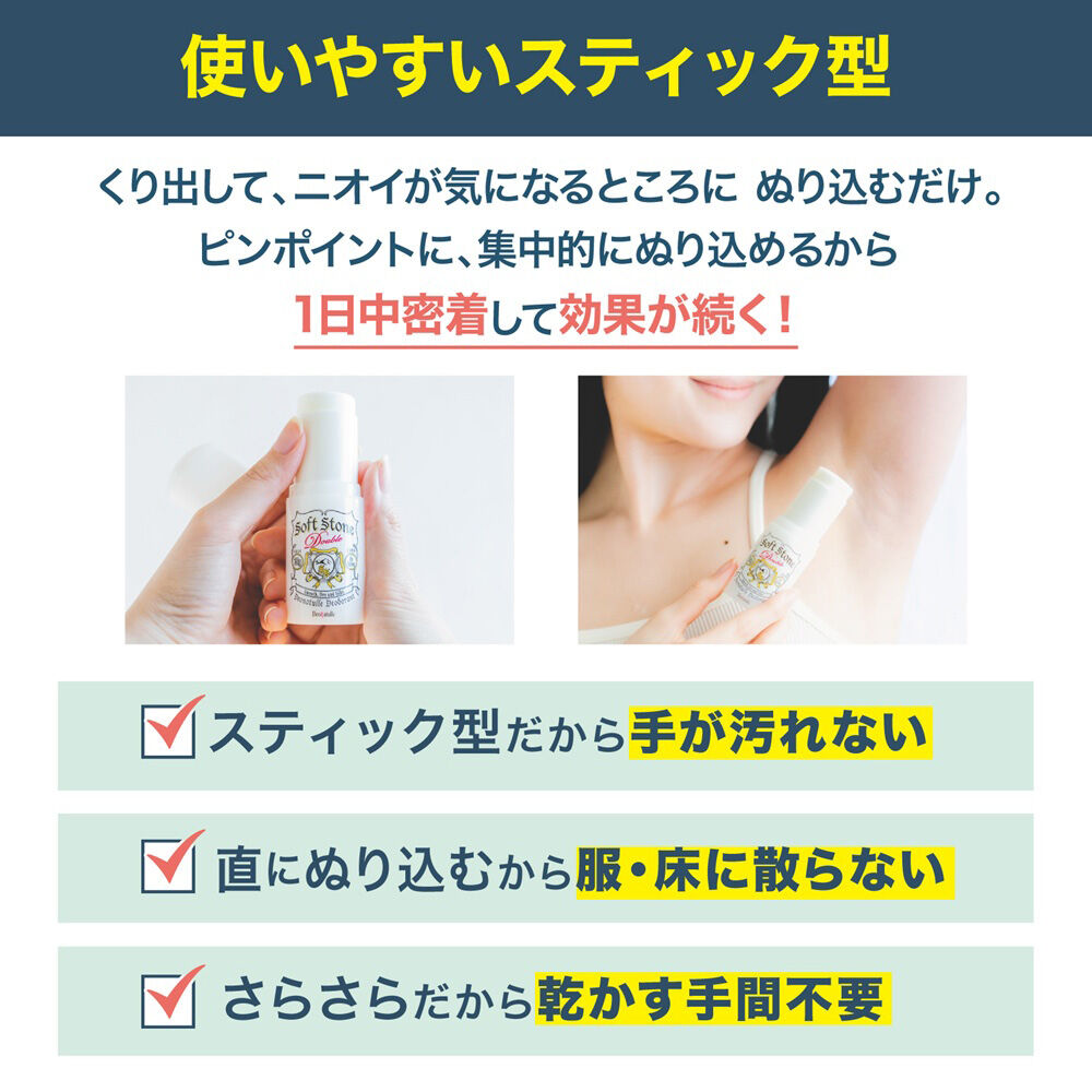  「デオナチュレ 薬用ソフトストーンW (20g)」|その他|