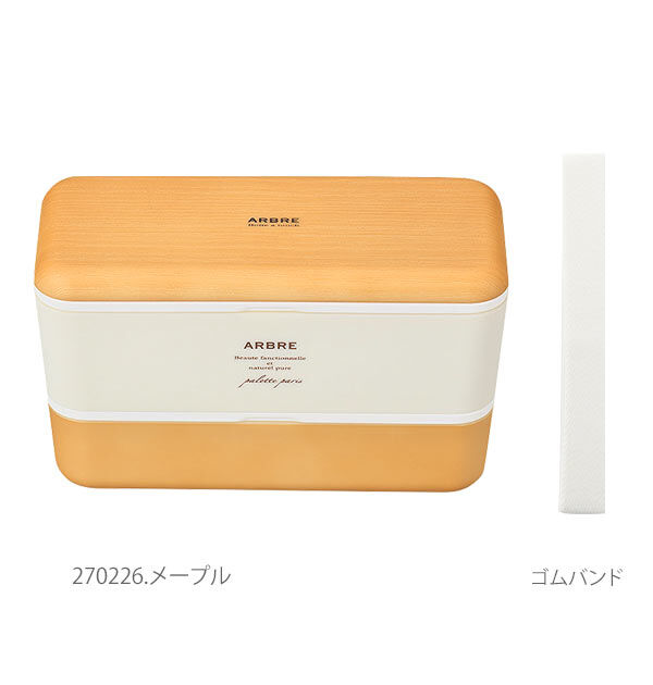 BACKYARD FAMILY「弁当箱 女子 大人 二段 ランチボックス 2段 730ml ARBRE アルブル 通販 ランチ」|食器・キッチングッズ|