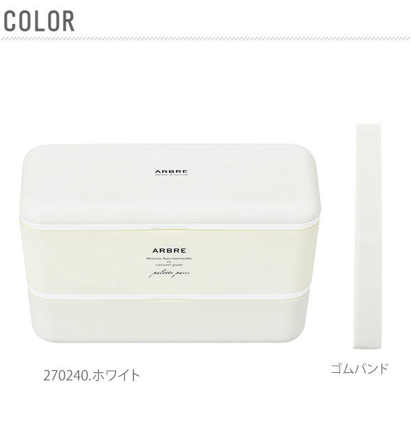 BACKYARD FAMILY「弁当箱 女子 大人 二段 ランチボックス 2段 730ml ARBRE アルブル 通販 ランチ」|食器・キッチングッズ|