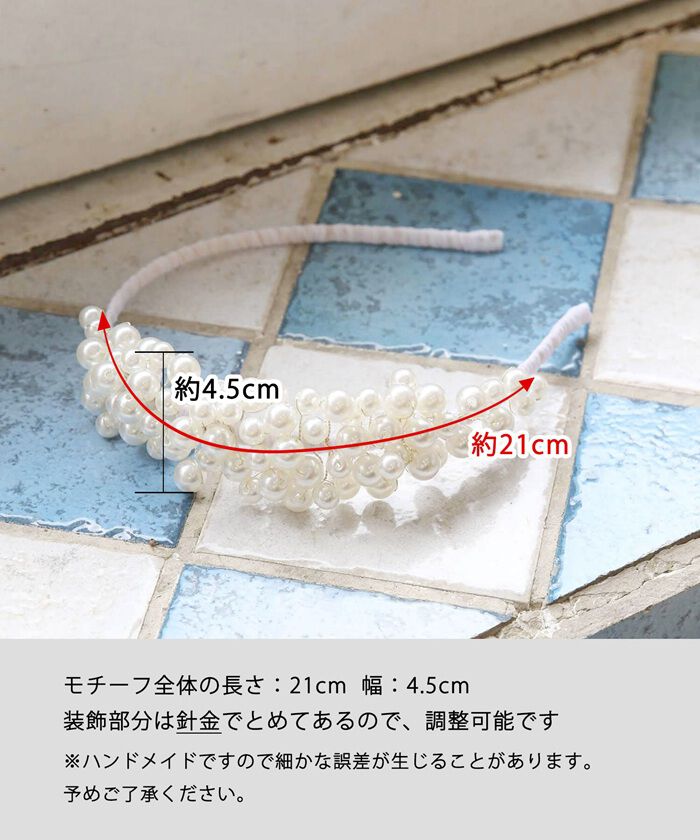 BACKYARD FAMILY「Rora カチューシャ キッズ 通販 エルシエ ヘッドドレス 髪飾り ヘアバンド パール 大きい」|その他|