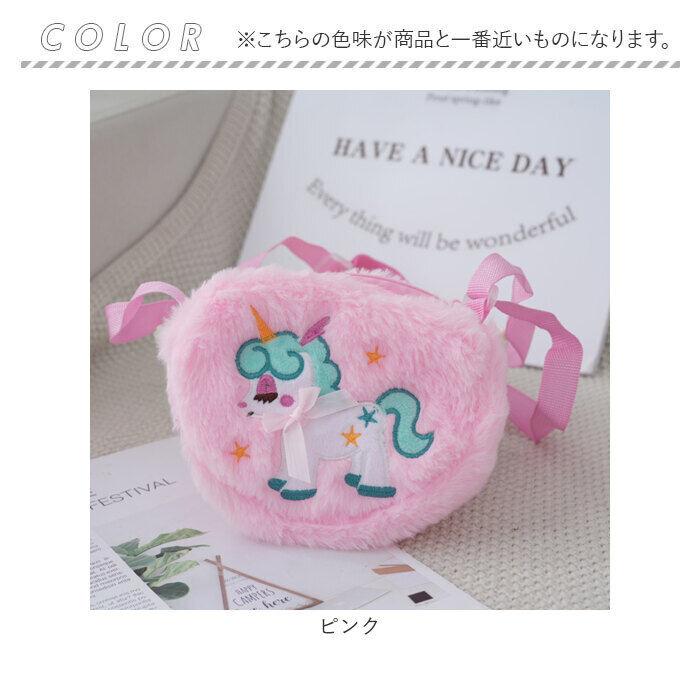 BACKYARD FAMILY「ショルダーバッグ キッズ ユニコーン 通販 女の子 おしゃれ ふわふわ ポシェット 子供用 子ども」|ショルダー・メッセンジャー|