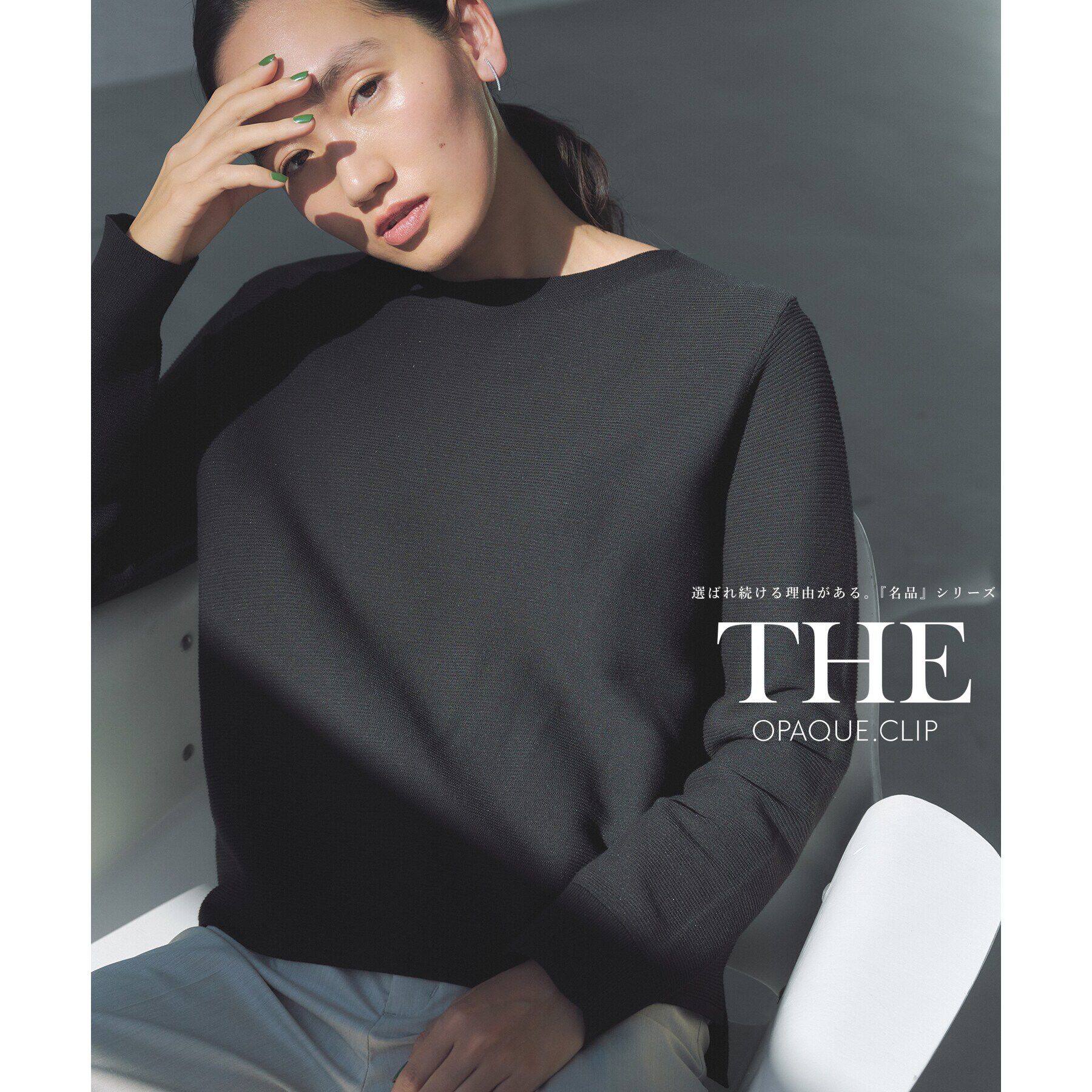 OPAQUE.CLIP「ボートネックニット/オーガニックコットン混【UV/洗濯機洗い可】」|ニット・セーター|ブラック(019)