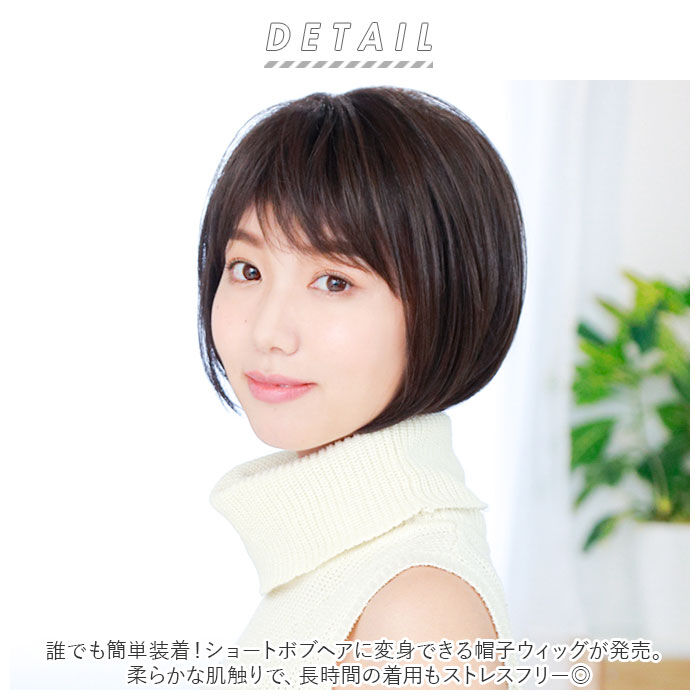 BACKYARD FAMILY「プリシラ ウィッグ フィット 通販 ショートボブ 帽子ウィッグ フルウィッグ ウィッグフィット」|ヘアスタイリング|