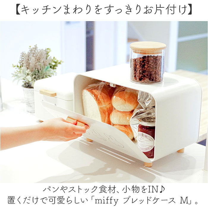 BACKYARD FAMILY「Dick Bruna ディックブルーナ ブレッドケース M キャラクター 通販 収納ケース 収納」|食器・キッチングッズ|