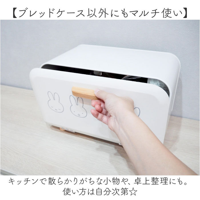 BACKYARD FAMILY「Dick Bruna ディックブルーナ ブレッドケース M キャラクター 通販 収納ケース 収納」|食器・キッチングッズ|