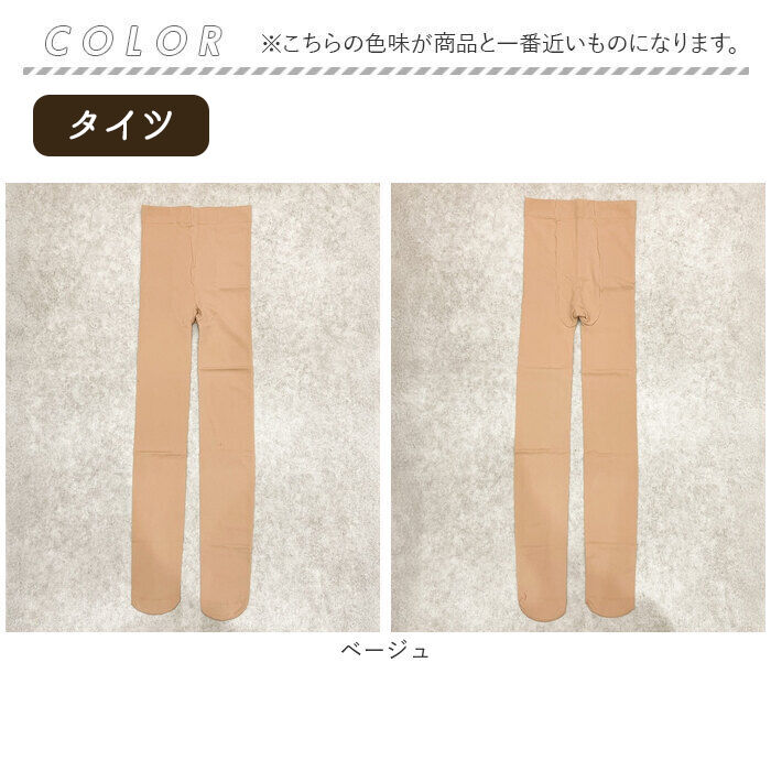 BACKYARD FAMILY「フェイクタイツ 裏起毛 肌色 通販 フェイク タイツ ストッキング風 ベージュ 肌色のタイツ」|その他|
