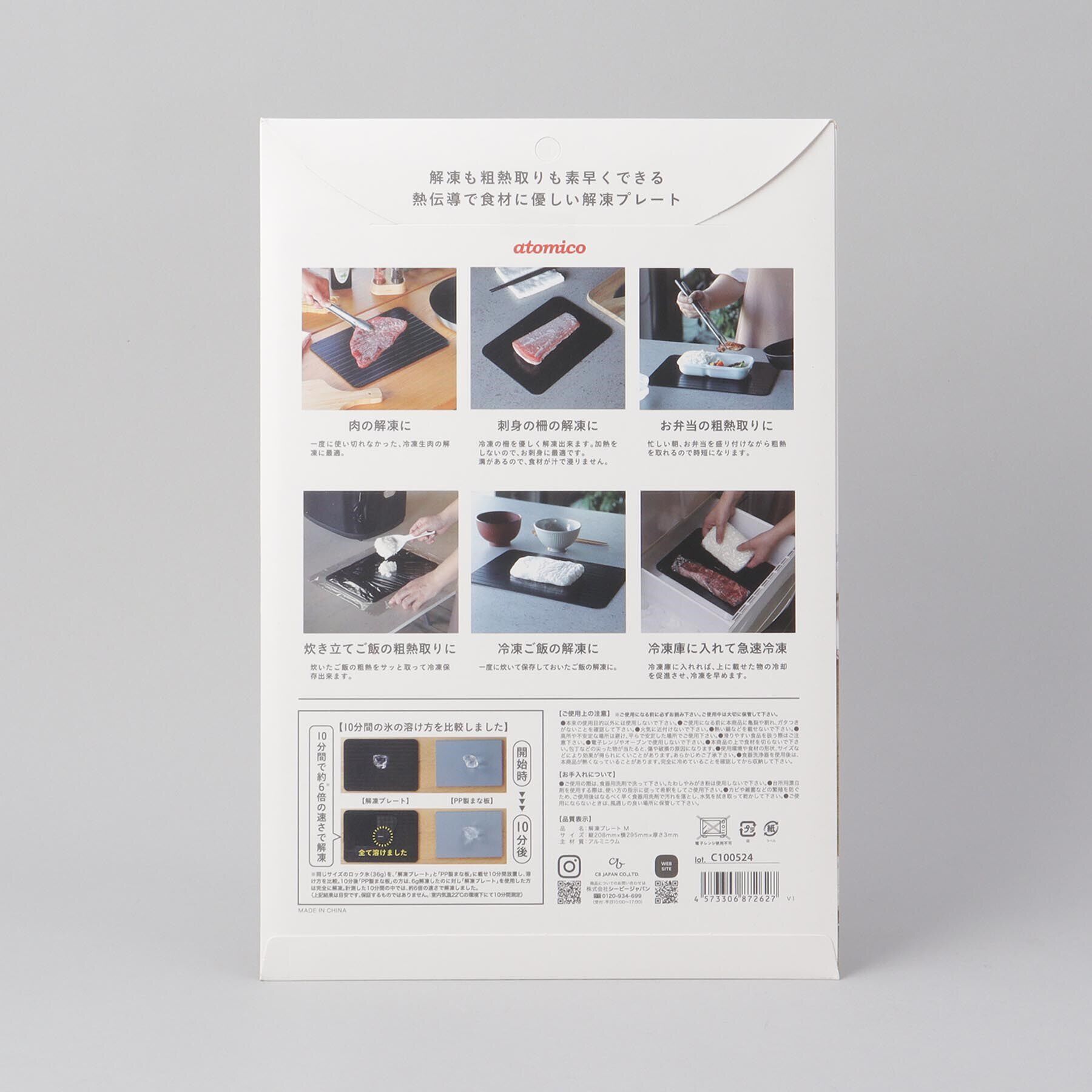 212 KITCHEN STORE「解凍プレートM ＜atomico アトミコ＞」|食器・キッチングッズ|