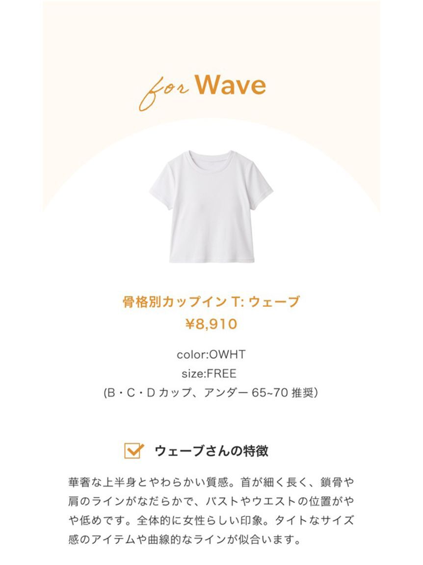 LILY BROWN Lingerie「骨格タイプ別カップインTシャツ【ウェーブ】（接触冷感）」|Tシャツ・カットソー|