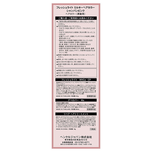  「フレッシュライト フレッシュライト　ミルキーヘアカラー シャンパンピンク 本体 (40g+80mL＋15g)」|ヘアスタイリング|