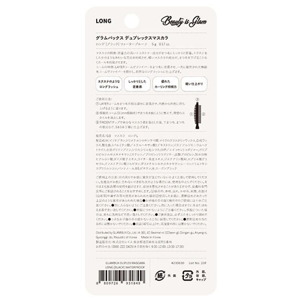  「GLAMBUX デュプレックスマスカラロング (5g)」|マスカラ・まつげ|