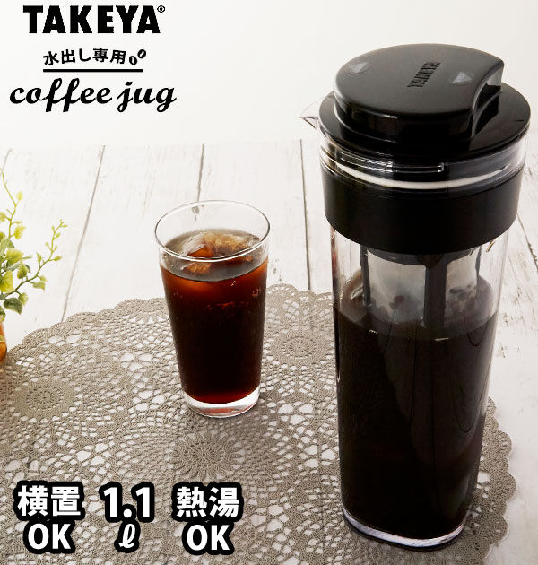 BACKYARD FAMILY「水出しコーヒーポット 1.1L TAKEYA タケヤ 通販 水出し専用コーヒージャグ 2 II」|食器・キッチングッズ|