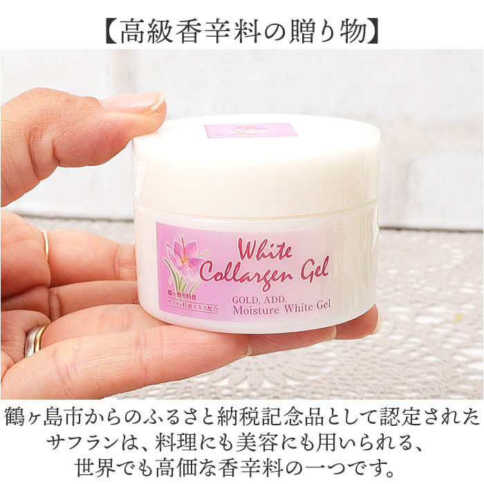 BACKYARD FAMILY「保湿クリーム 通販 日本製 サフラン配合 ホワイト コラルゲン ゲル 50g 保湿ゲル 顔」|フェイスマスク・パック|