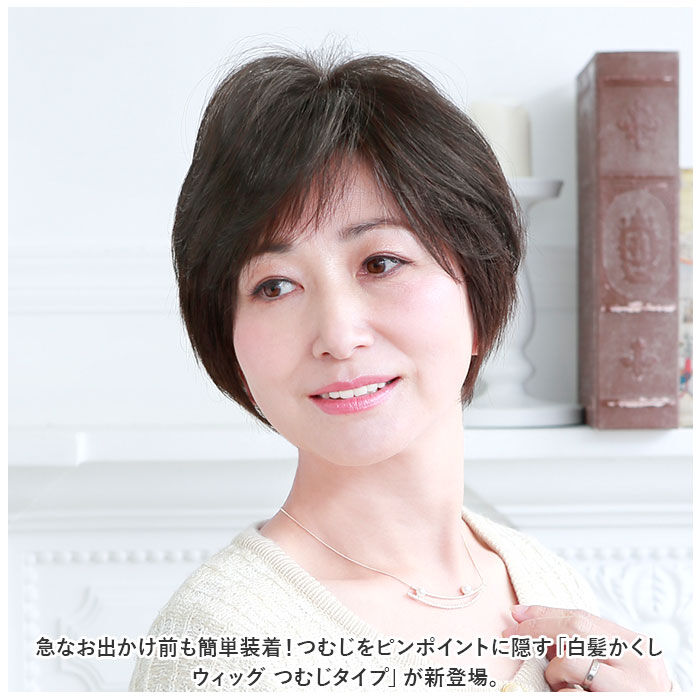 BACKYARD FAMILY「プリシラ ウィッグ レディース つむじ ST-004 通販 ミセスウィッグ 白髪かくしウィッグ」|ヘアスタイリング|