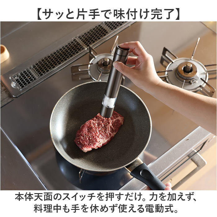 BACKYARD FAMILY「ソルト アンド ペッパー ミル 電動 通販 ソルト＆ペッパー 電動ミル 電動式 調味料 押すだけ」|食器・キッチングッズ|