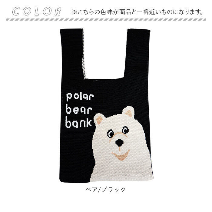 BACKYARD FAMILY「トートバッグ ミニ 通販 ニットトートバッグ ニットトート ニット素材 かわいい 小さめ」|トートバッグ|