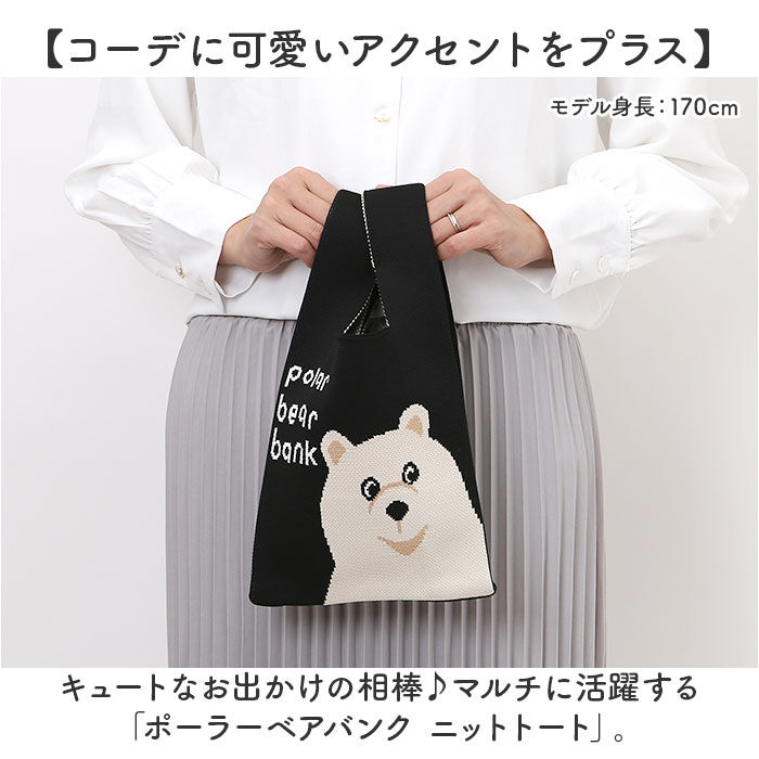 BACKYARD FAMILY「トートバッグ ミニ 通販 ニットトートバッグ ニットトート ニット素材 かわいい 小さめ」|トートバッグ|