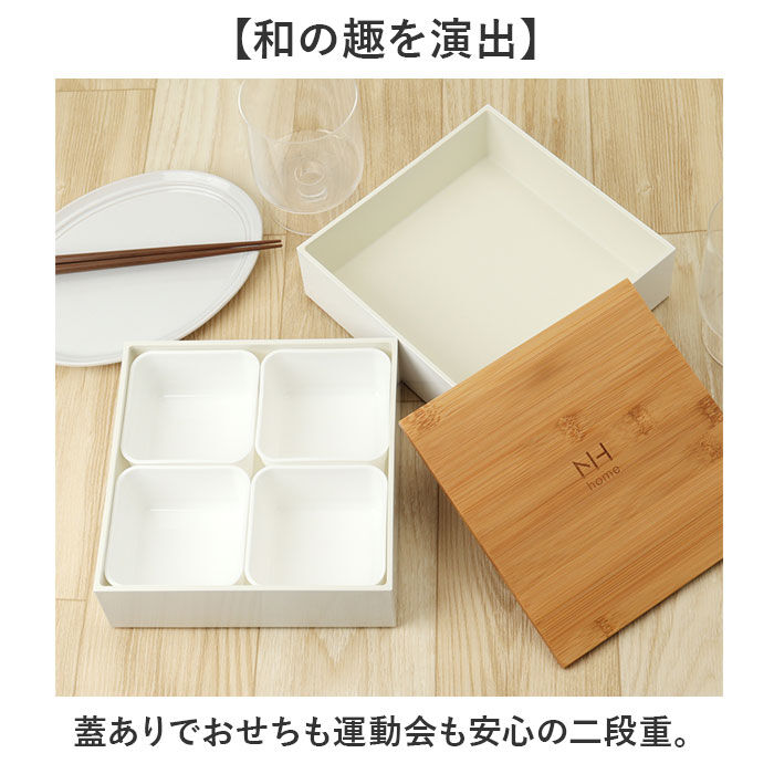 BACKYARD FAMILY「NH home エヌエイチホーム 弁当箱 二段 通販 日本製 国産 お重箱 重箱 御重」|食器・キッチングッズ|