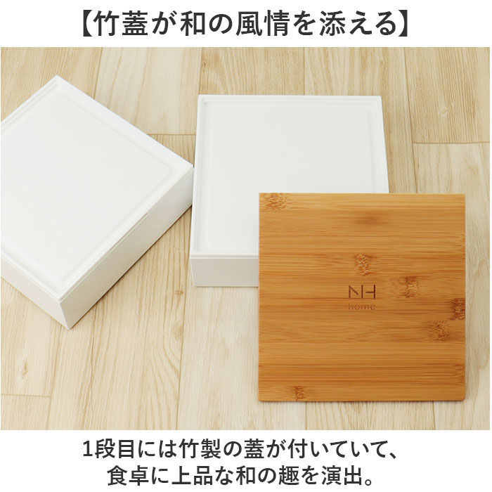 BACKYARD FAMILY「NH home エヌエイチホーム 弁当箱 二段 通販 日本製 国産 お重箱 重箱 御重」|食器・キッチングッズ|