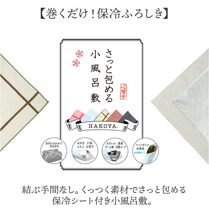 BACKYARD FAMILY「風呂敷 お弁当 通販 小風呂敷 お弁当包み 保冷 くっつく風呂敷 ふろしき ランチクロス たつみや」|その他|