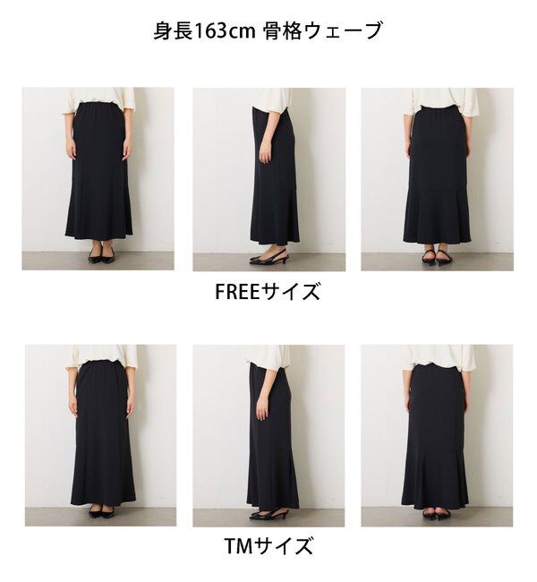  「ジャージマーメイドスカート/セットアップ」|スカート|