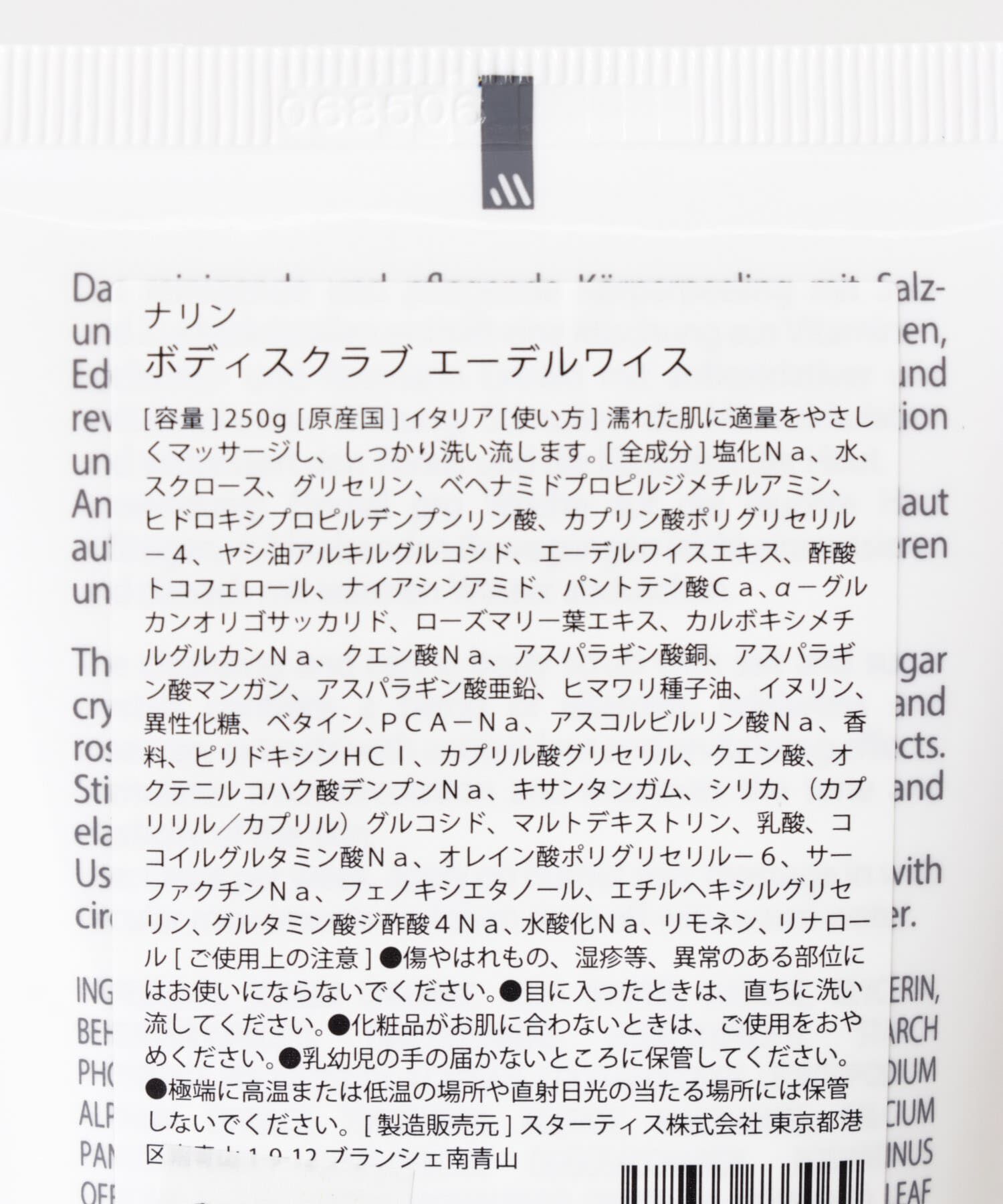 URBAN RESEARCH「nahrin　ボディスクラブ エーデルワイス 250g」|その他|