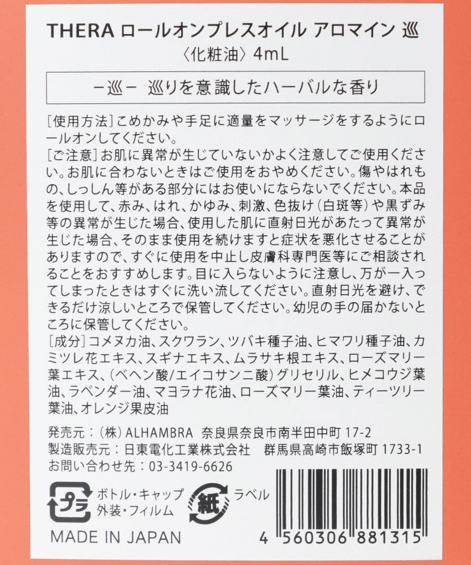 URBAN RESEARCH「『WEB限定』THERA　kampo tsuboオイル 巡」|その他|
