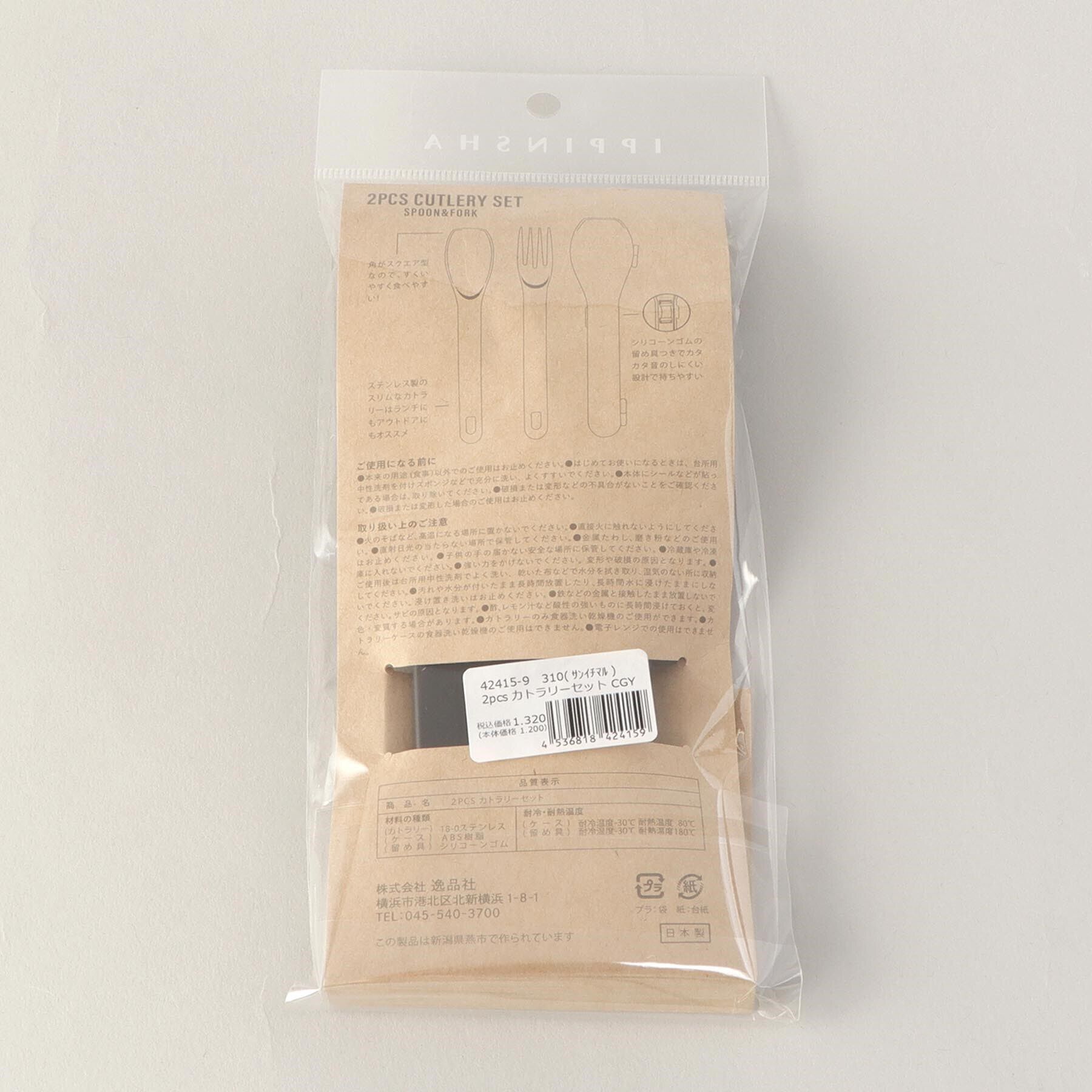 212 KITCHEN STORE「310 カトラリーセット CGY」|食器・キッチングッズ|