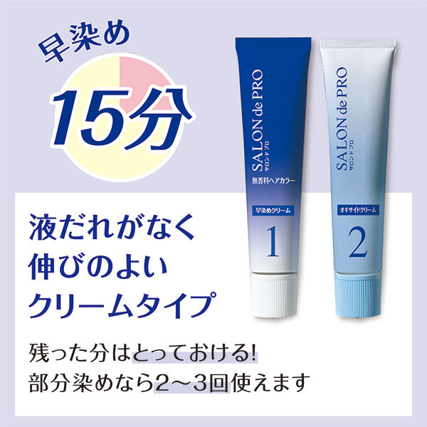  「サロン ド プロ 無香料ヘアカラー 早染めクリーム(白髪用) 2 より明るいライトブラウン」|ヘアスタイリング|