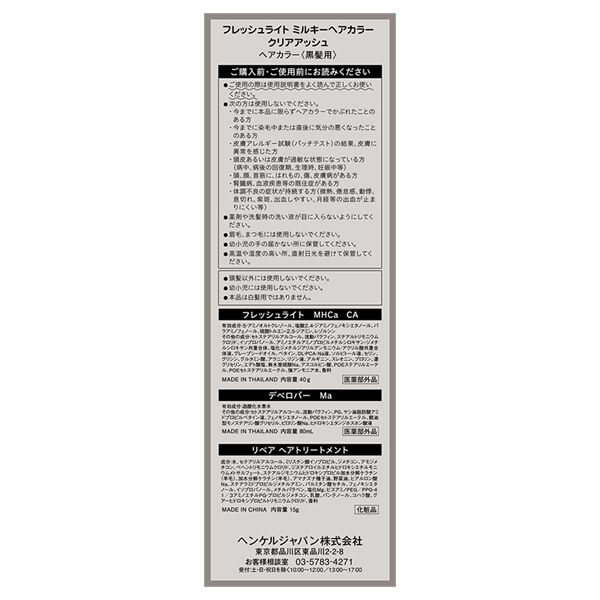  「フレッシュライト フレッシュライト　ミルキーヘアカラー クリアアッシュ 本体 (40g+80mL＋15g)」|ヘアスタイリング|