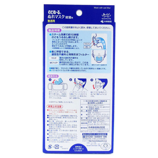  「小林製薬 のどぬ～るぬれマスク 就寝用 無香料 無香料 (3セット)」|その他|