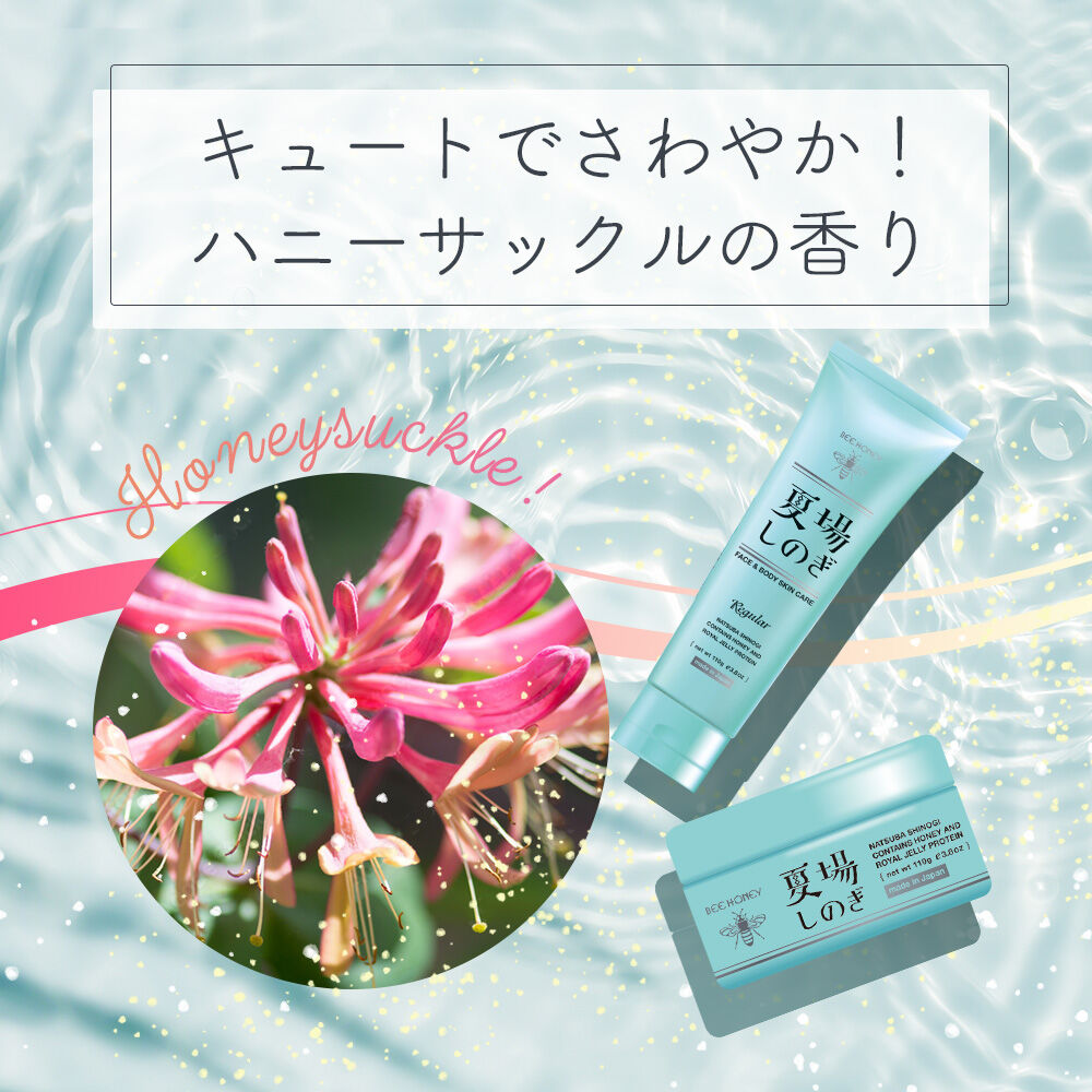 BEE HONEY「ビーハニー 夏場しのぎ ｎ」|美容液・オイル・クリーム|