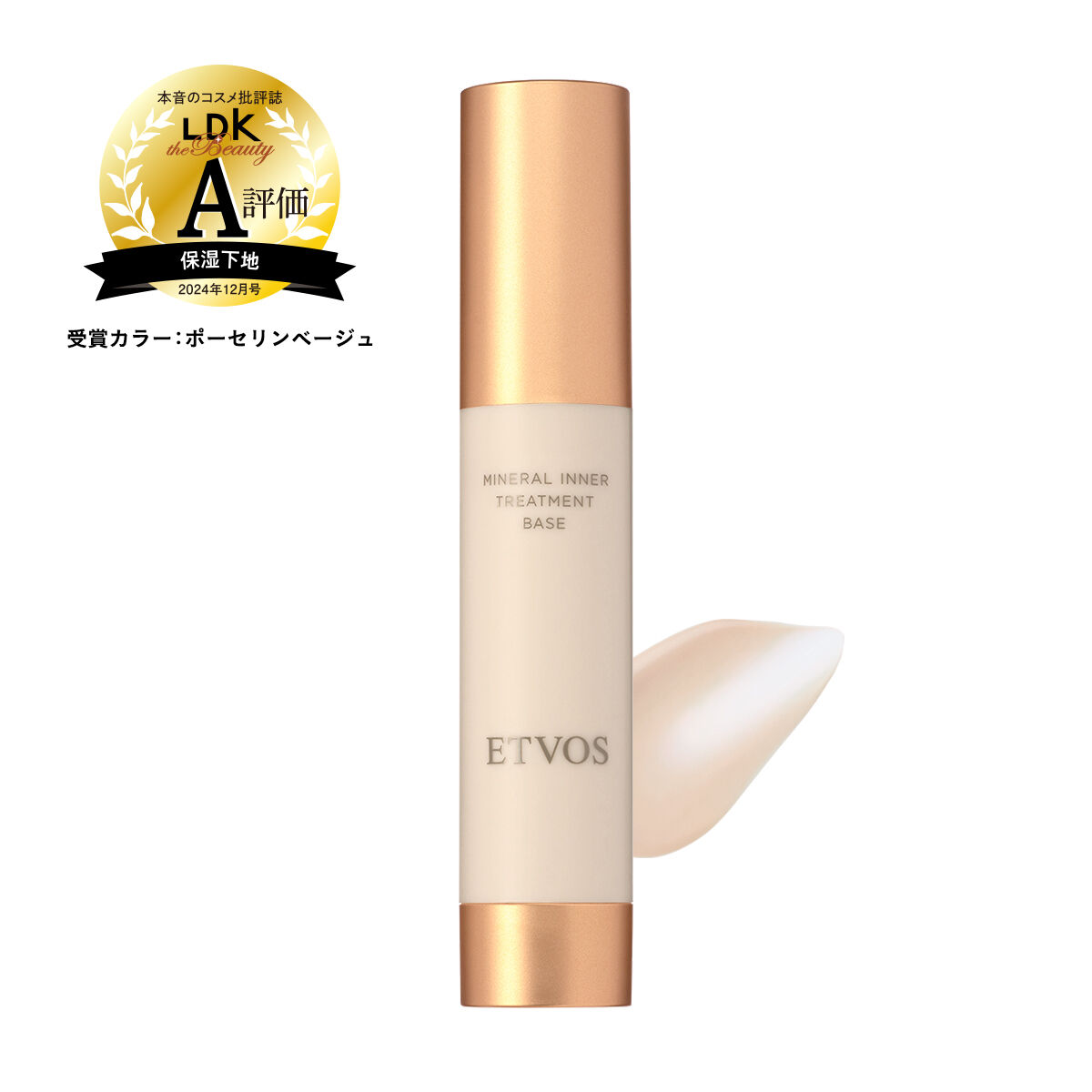 ETVOS「ミネラルインナートリートメントベース」|化粧下地|ﾎﾟｰｾﾘﾝﾍﾞｰｼﾞｭ