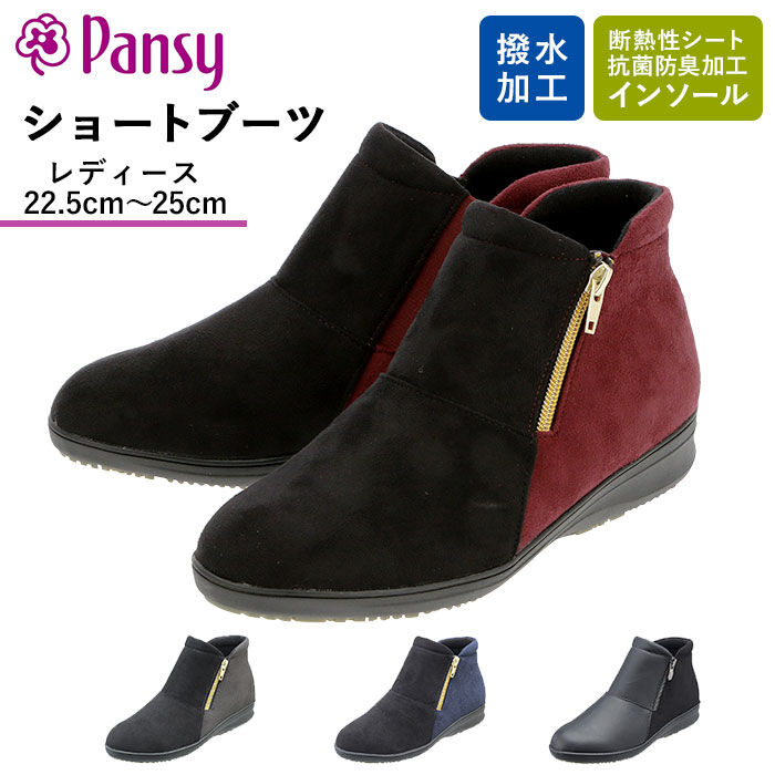 BACKYARD FAMILY「ショートブーツ レディース 歩きやすい 通販 パンジー 4644 ブランド pansy ブーツ 冬」|ショートブーツ|