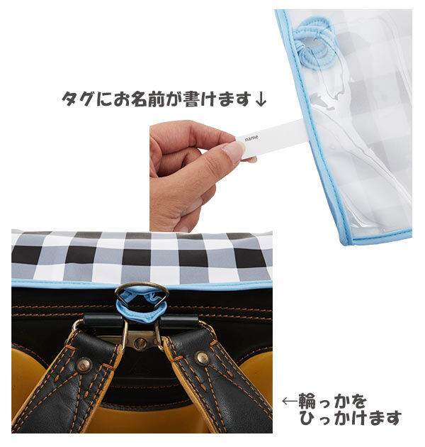 BACKYARD FAMILY「ランドセルカバー aile エール 通販 リバーシブル 両面 透明 クリア 女の子 男の子 雨 雪」|その他|