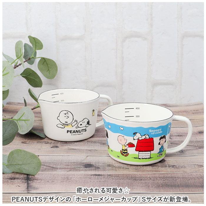 BACKYARD FAMILY「ホーロー 計量カップ スヌーピー 通販 ホーローメジャーカップ S 450ml 計量 カップ」|食器・キッチングッズ|